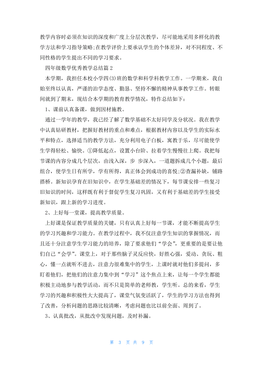 四年级数学优秀教学总结5篇_第3页