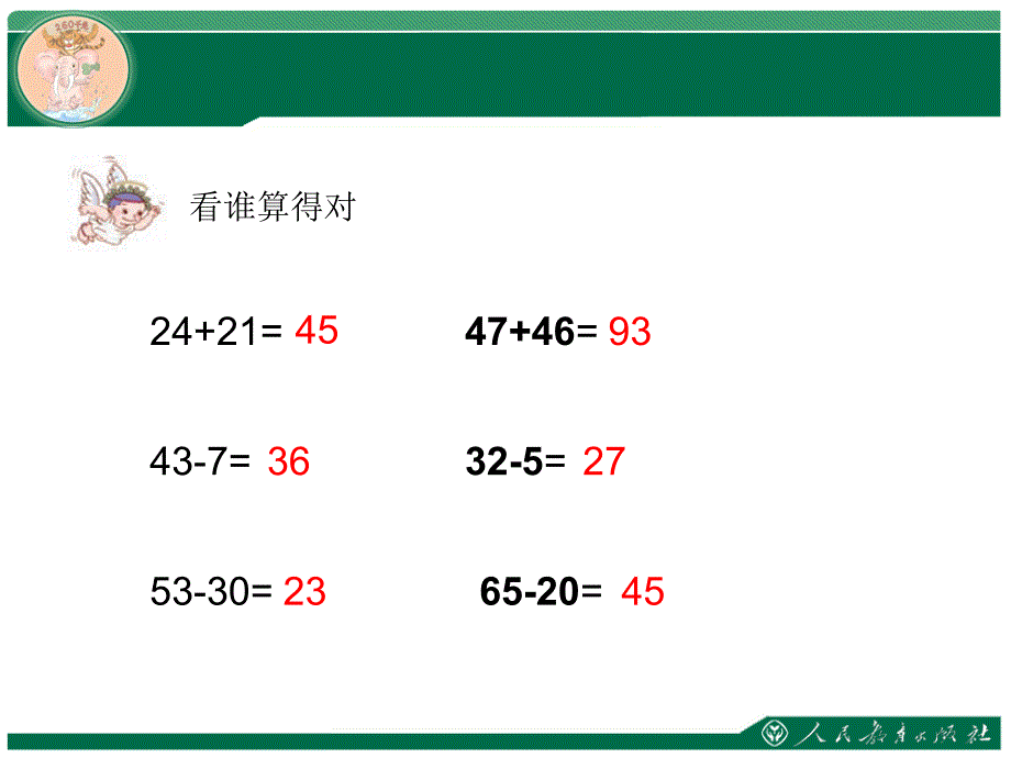 万以内的加减法（二）_第2页