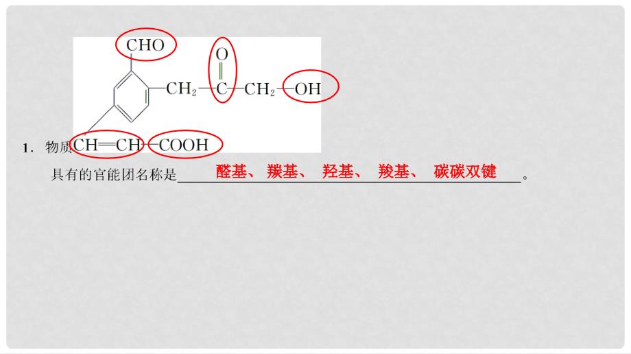 陕西省榆林市神木县第六中学高中化学 2.3.1 常见的醛、酮课件 鲁科版选修5_第4页