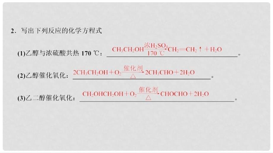 陕西省榆林市神木县第六中学高中化学 2.3.1 常见的醛、酮课件 鲁科版选修5_第5页