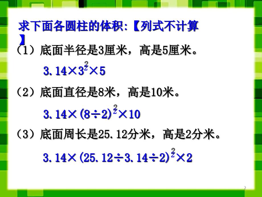 新人教版圆柱的体积解决问题例ppt课件.ppt_第2页