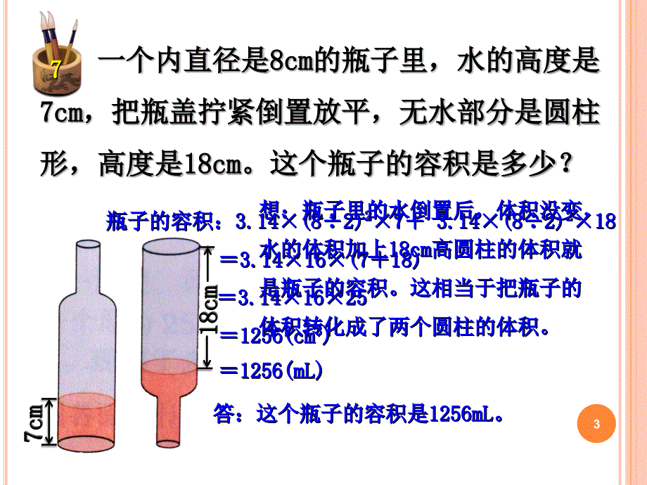 新人教版圆柱的体积解决问题例ppt课件.ppt_第3页