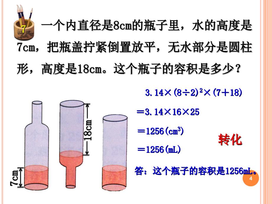 新人教版圆柱的体积解决问题例ppt课件.ppt_第4页