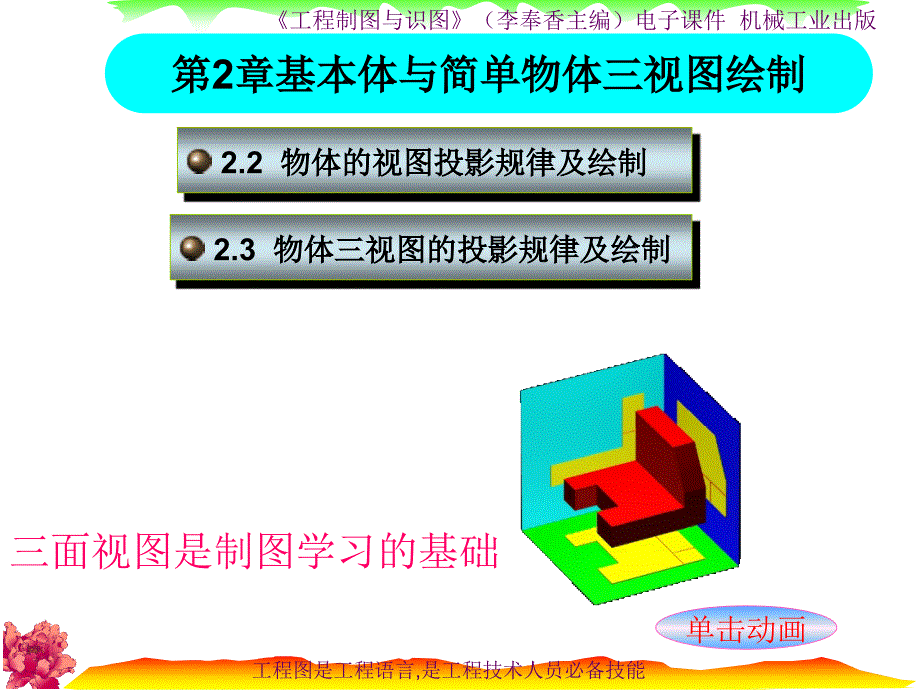 工程制图与识图李奉香高职高专_第3页