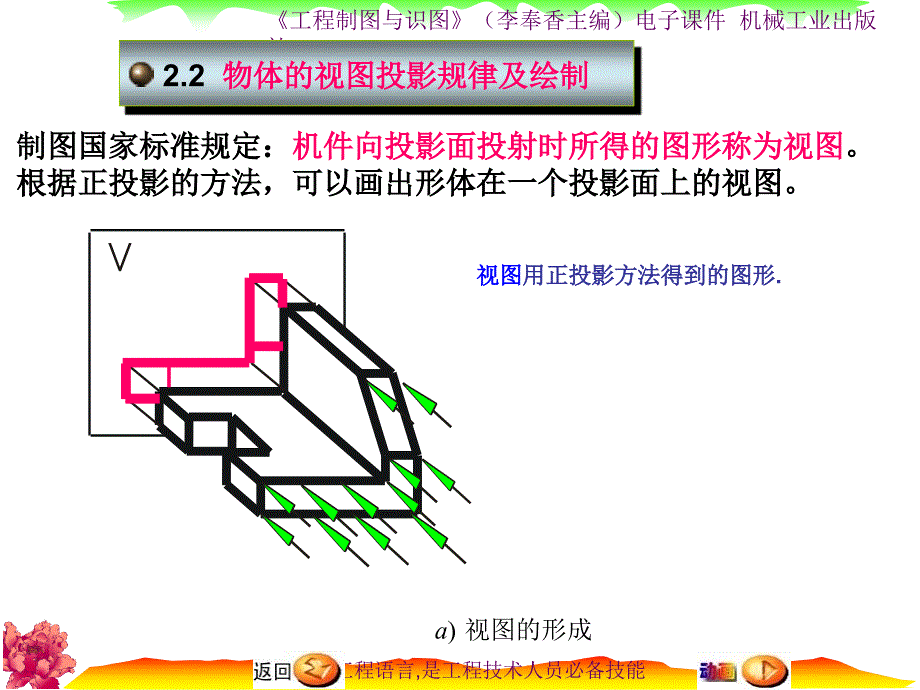 工程制图与识图李奉香高职高专_第4页