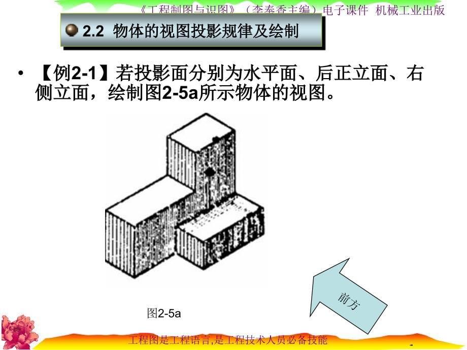 工程制图与识图李奉香高职高专_第5页