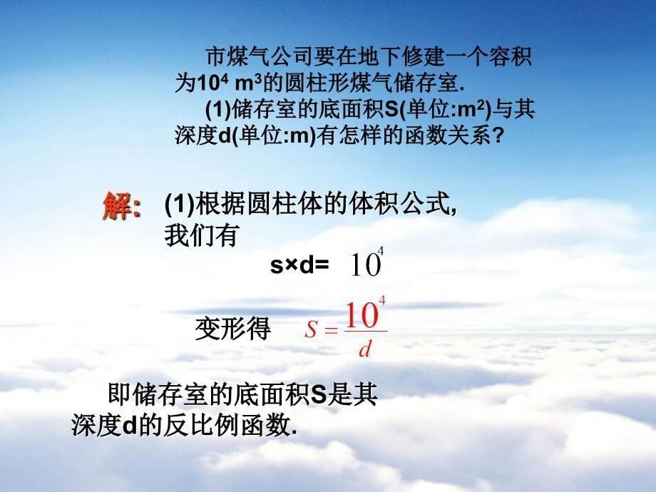 【浙教版】八年级数学下册 6.3反比例函数的应用1_第5页