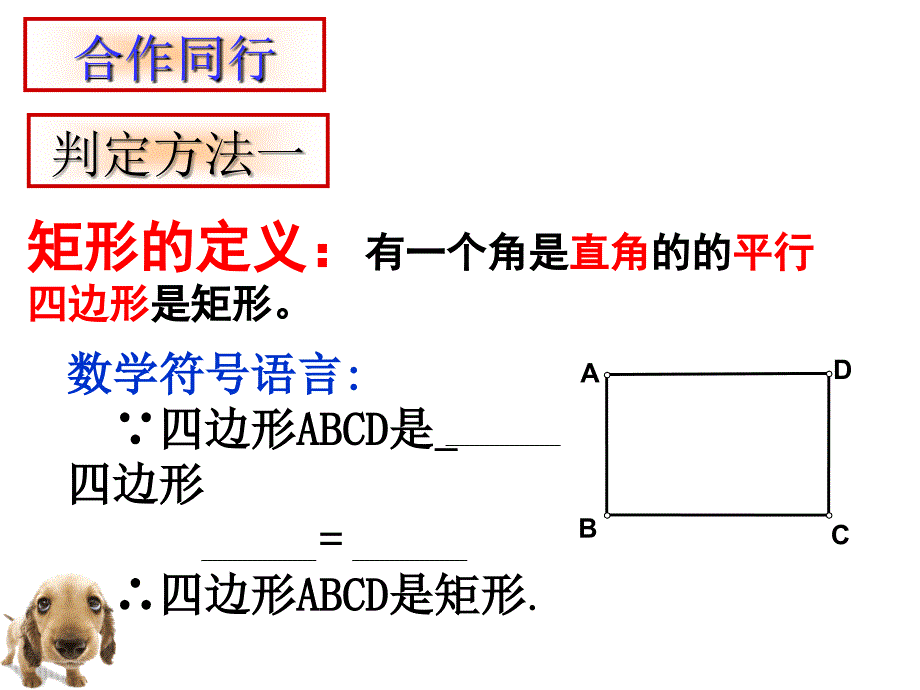 八年级数学下册-矩形的判定-课件新人教版_第2页