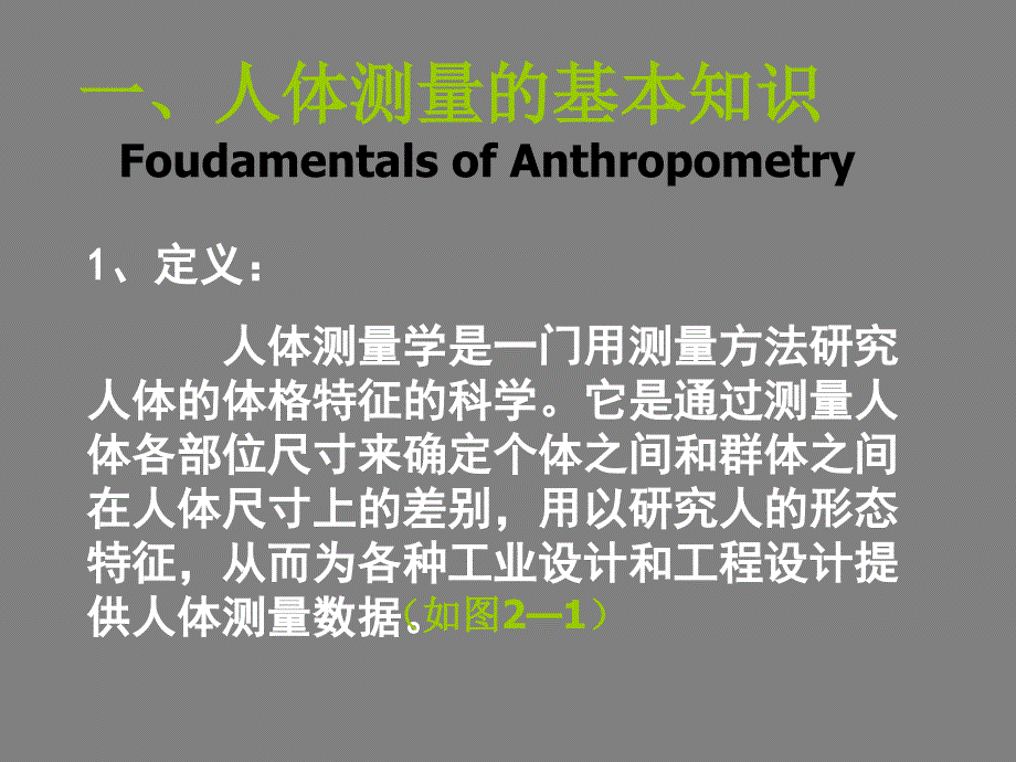 第三章xx测量及应用_第3页