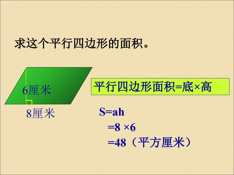 苏教版数学五年级上册《三角形的面积》课件_第3页