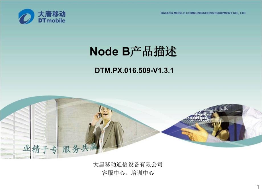 《TDBAE设备介绍》PPT课件.ppt_第1页