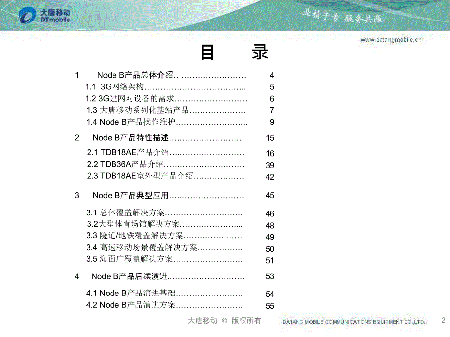 《TDBAE设备介绍》PPT课件.ppt_第2页