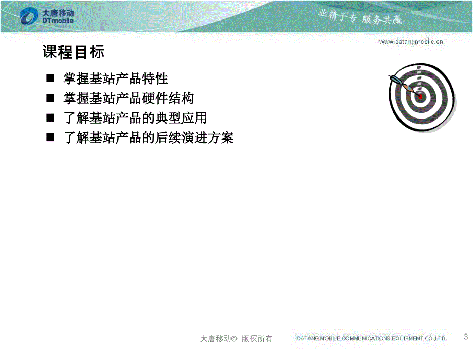 《TDBAE设备介绍》PPT课件.ppt_第3页