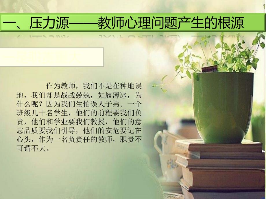 教师心理健康讲座PPT47440_第4页