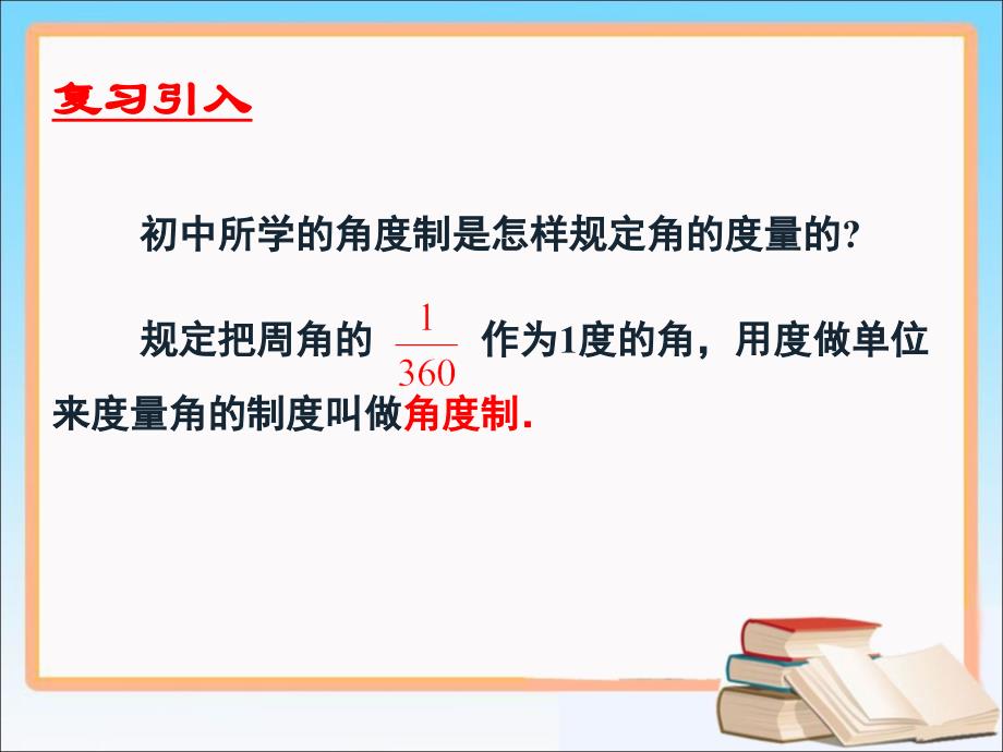 弧制第一课时参考课件_第2页