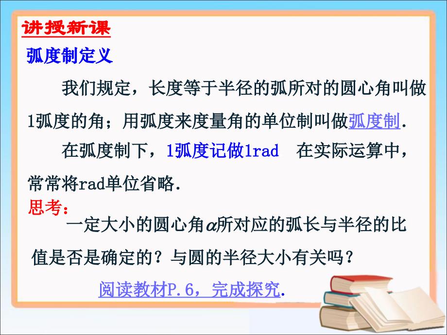 弧制第一课时参考课件_第3页