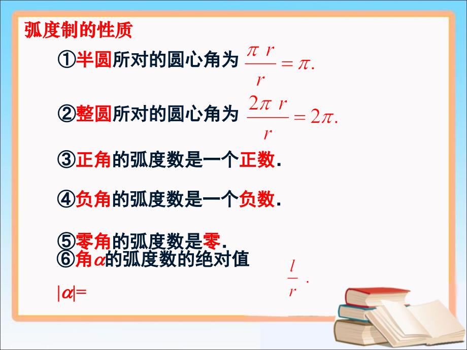 弧制第一课时参考课件_第4页