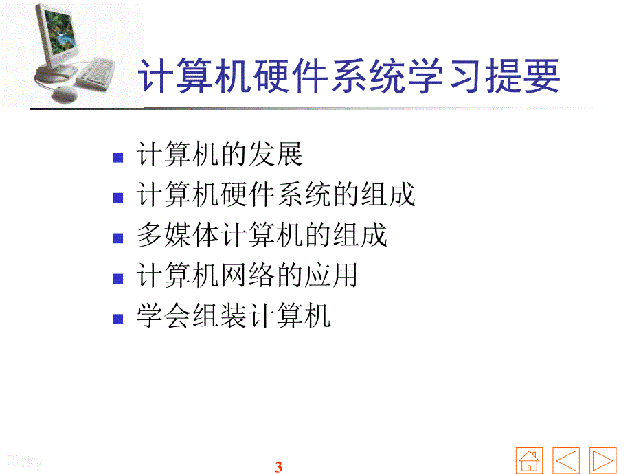 计算机的硬件系统_第3页