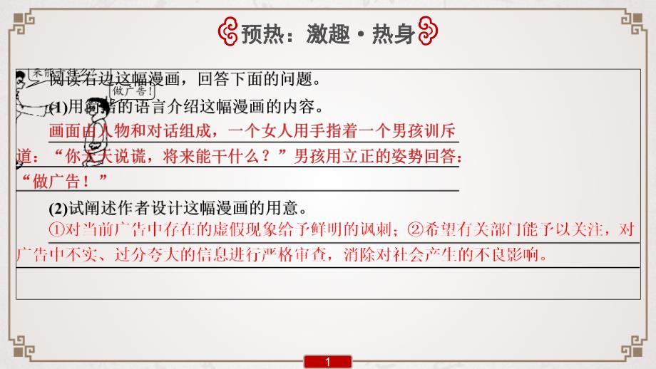 (新高考)高考语文一轮复习课件专题4　图文(表文)转换_第2页