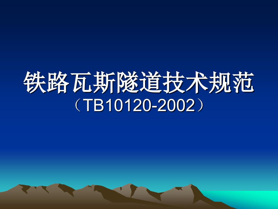 瓦斯隧道施工安全控制要点_第2页