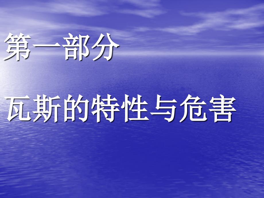 瓦斯隧道施工安全控制要点_第3页