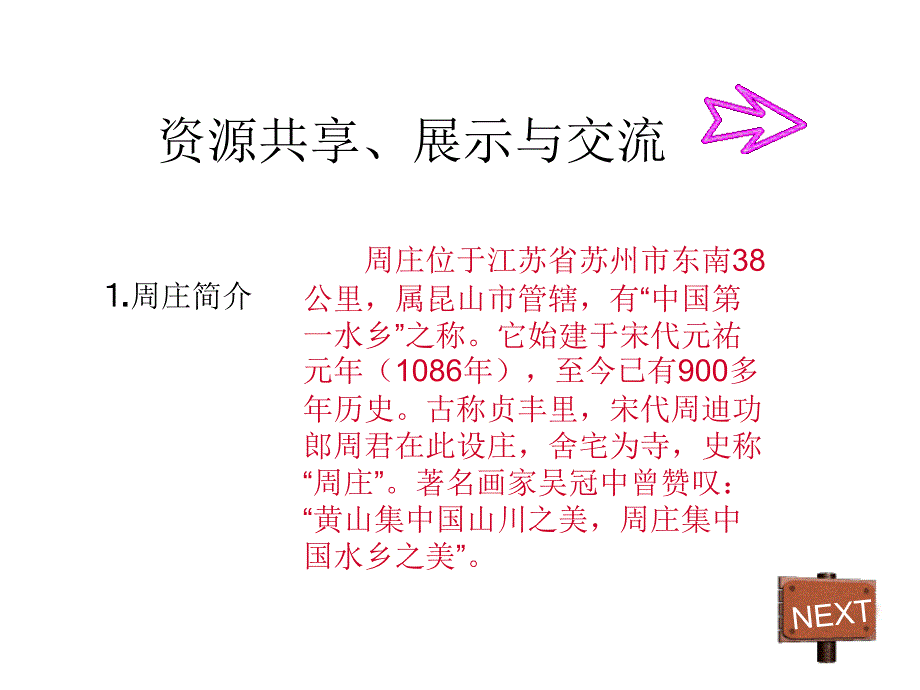 获奖课件周庄水韵_第4页