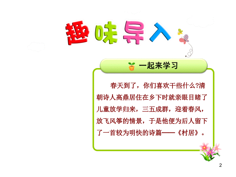 新部编二下语文第一课ppt课件_第2页