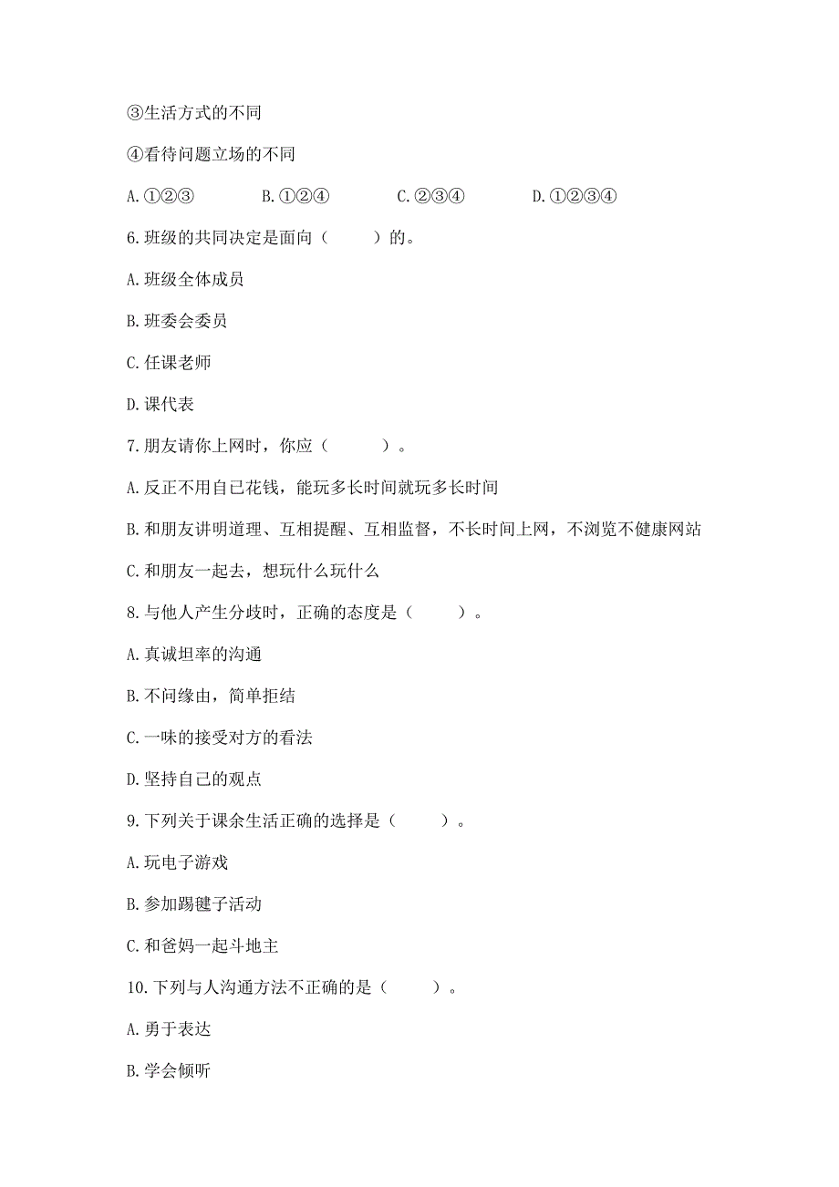 2022五年级上册道德与法治 期中测试卷含答案（实用）_第2页