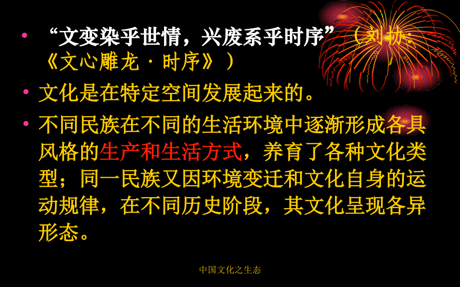 中国文化之生态课件_第3页