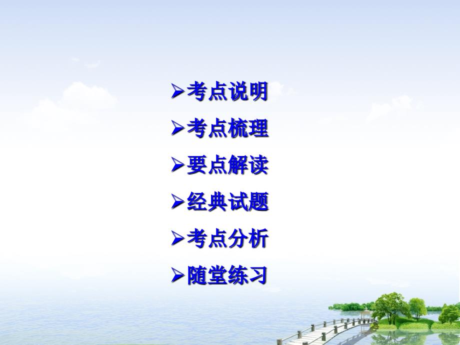 【江苏】2015届中考思想品德九年级复习（苏教）+考点2+调节情绪+战胜挫折（共31张）_第2页