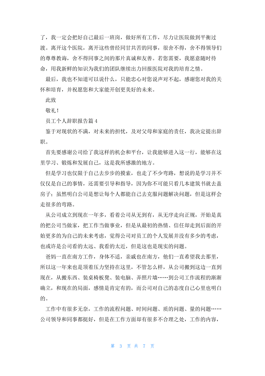 员工个人辞职报告(7篇)_第3页