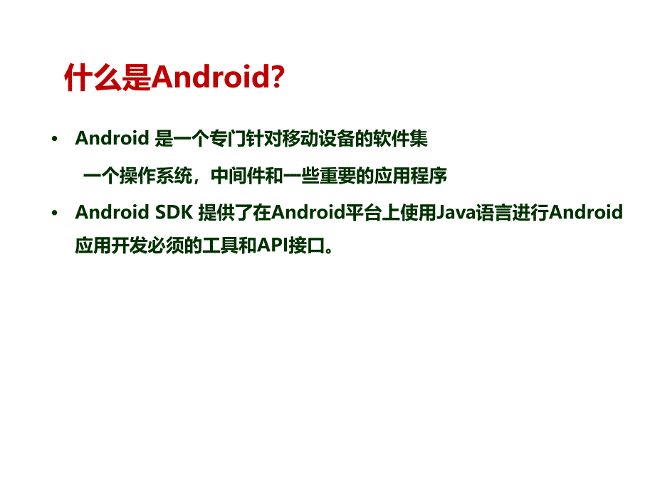 Android开发入门_第2页