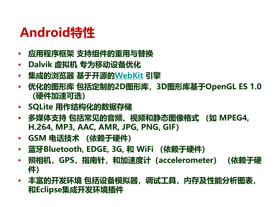 Android开发入门_第3页