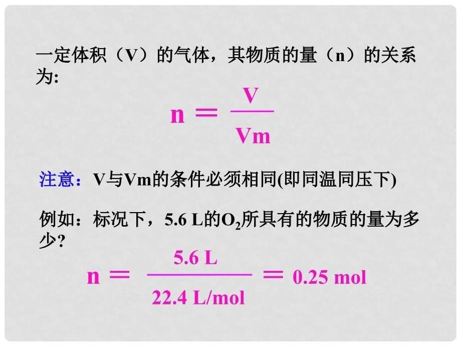 高中化学 第一章 第一节 化学实验基本方法（气体摩尔体积）（第7课时）课件 新人教版必修1_第5页