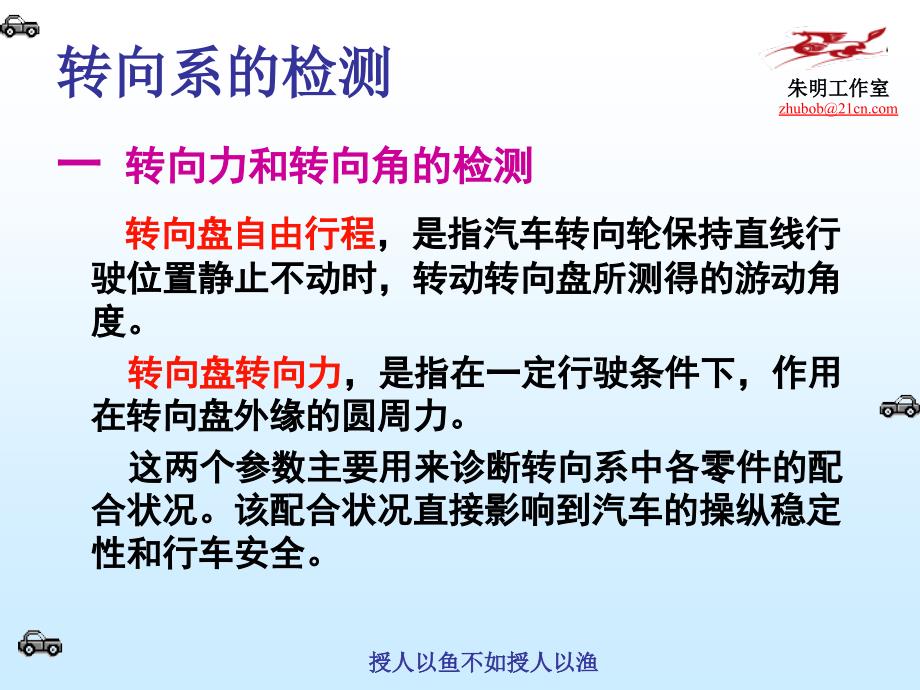 汽车检测技术3章底盘检测技术_第3页