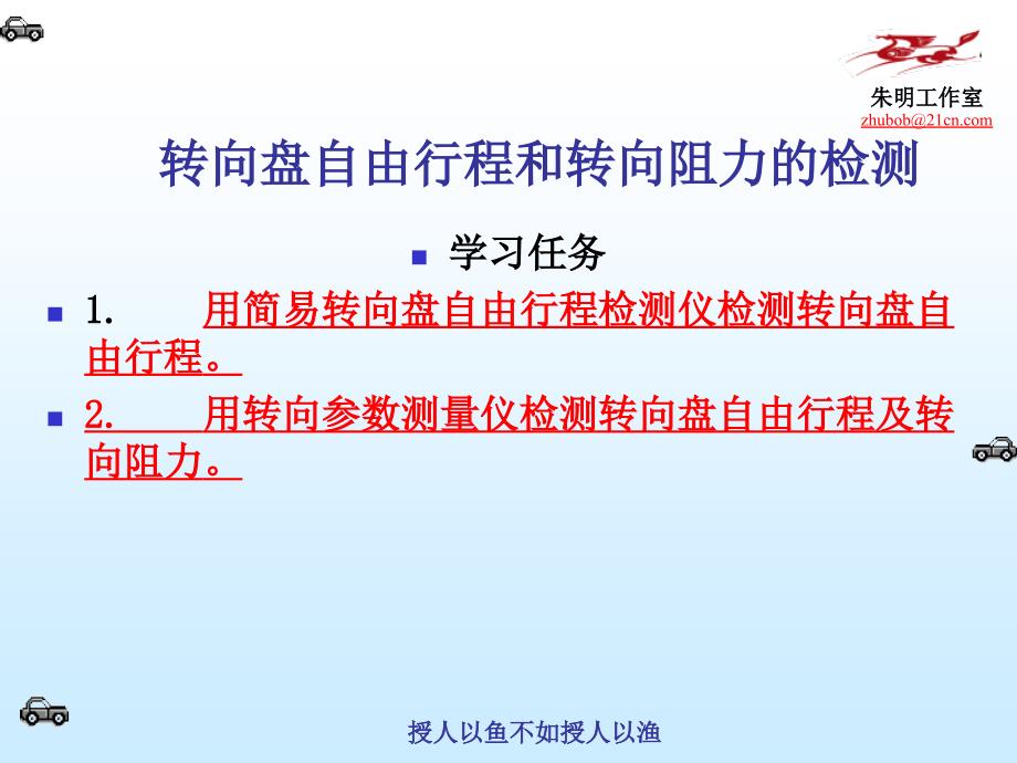 汽车检测技术3章底盘检测技术_第4页