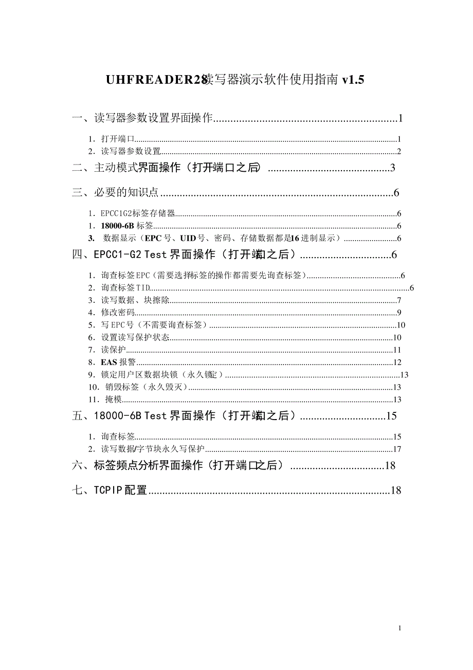 UHFReader28读写器演示软件使用指南v1._第1页