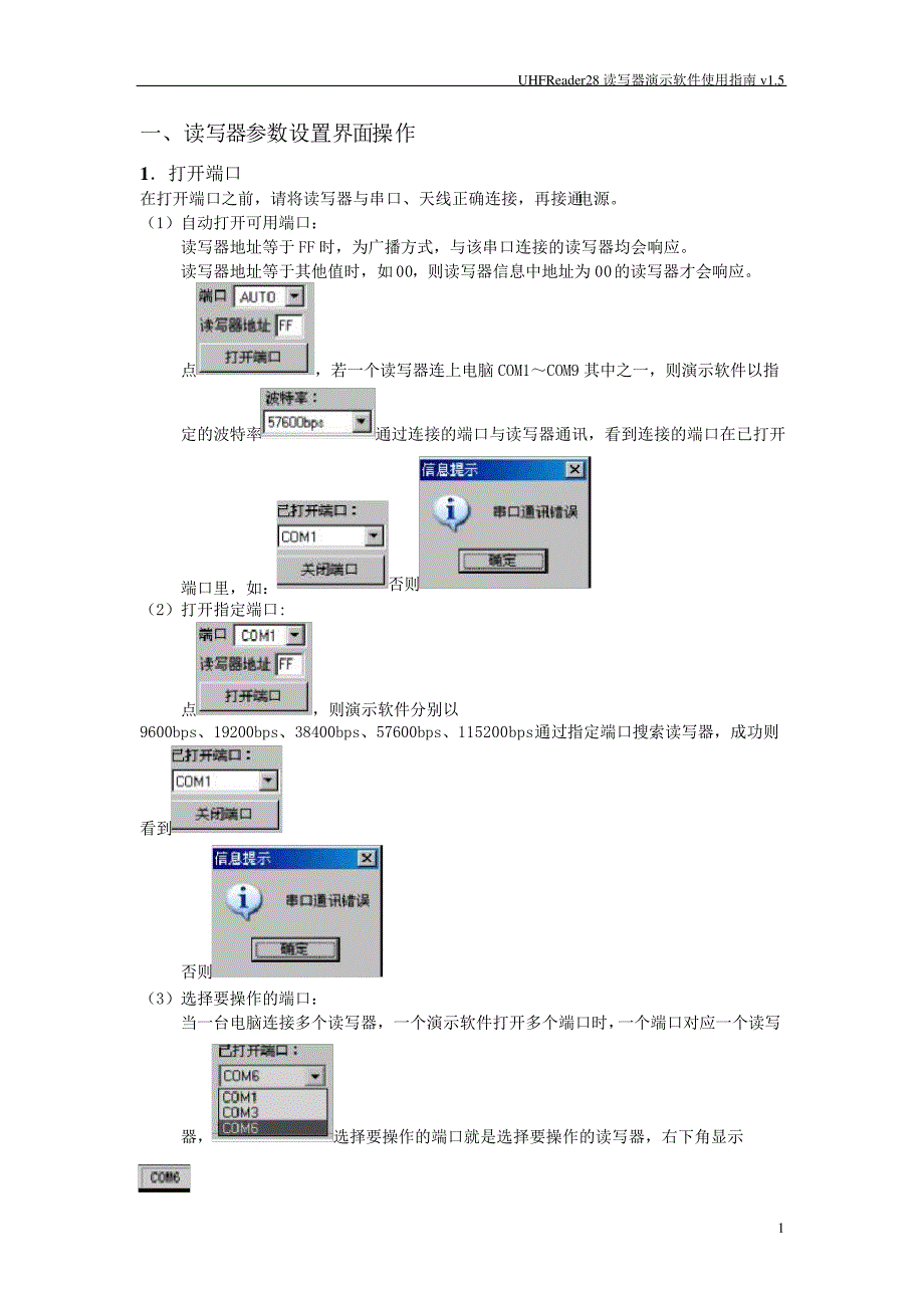 UHFReader28读写器演示软件使用指南v1._第2页