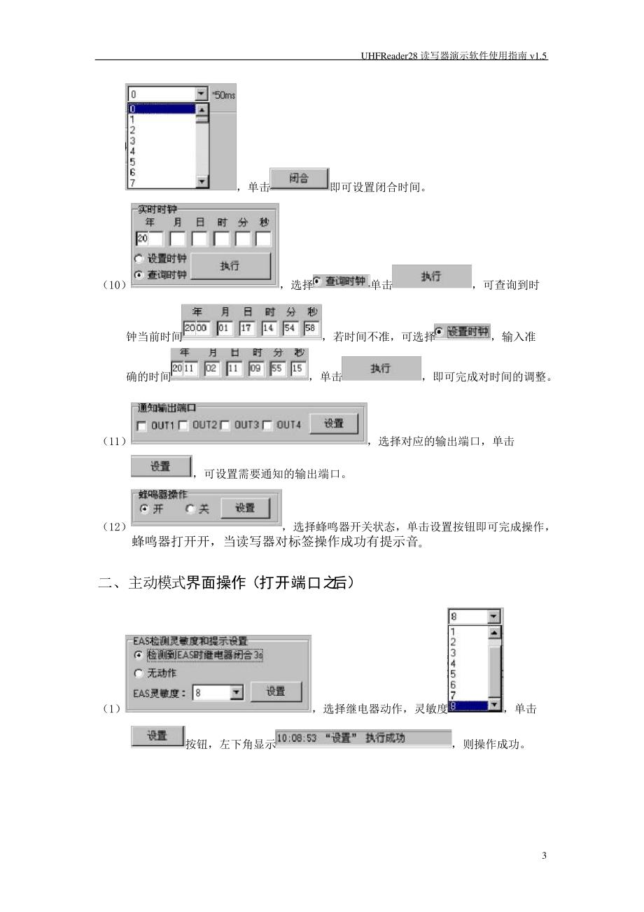 UHFReader28读写器演示软件使用指南v1._第4页