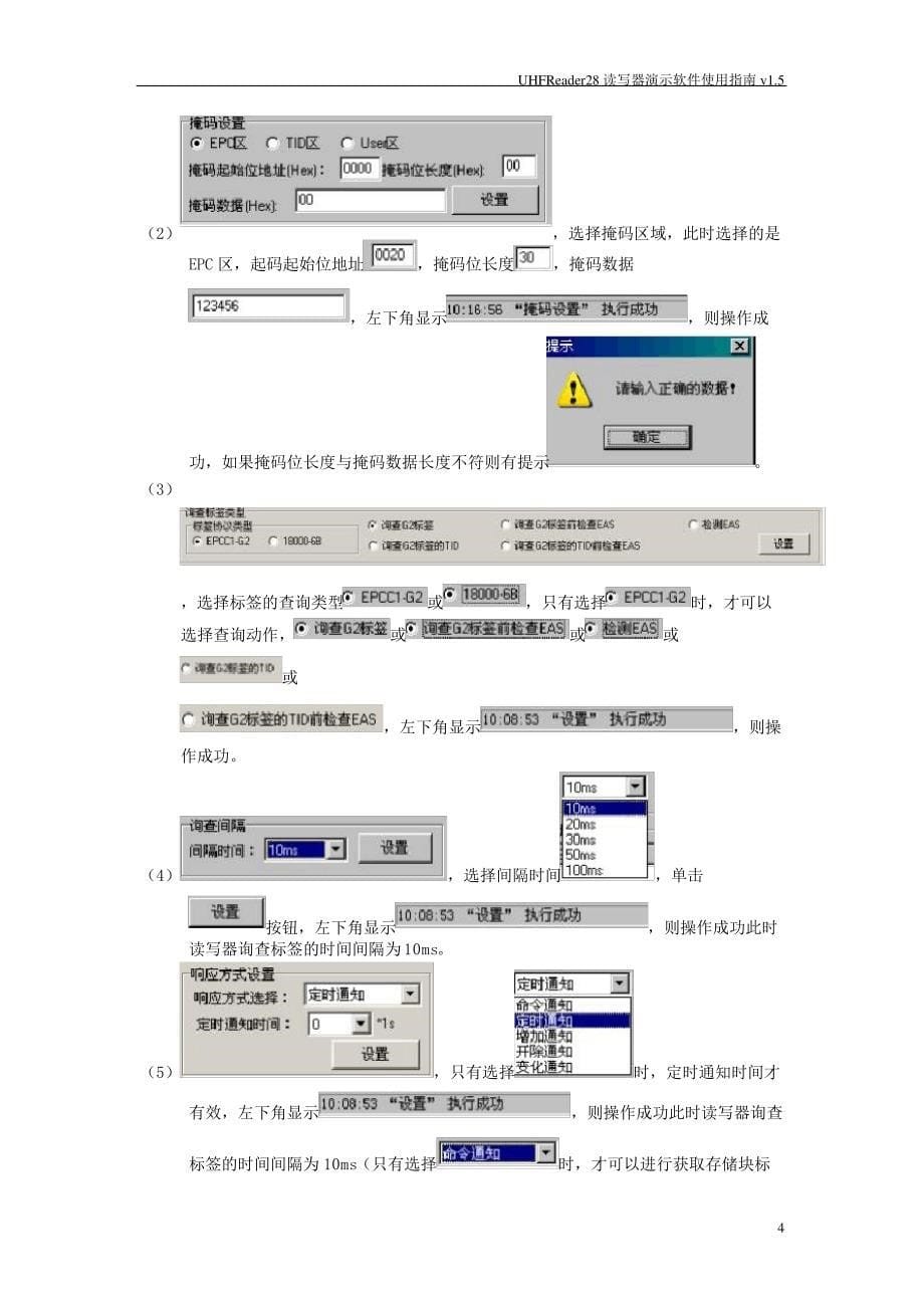 UHFReader28读写器演示软件使用指南v1._第5页