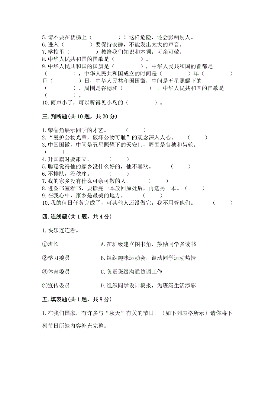 2022二年级上册道德与法治 期末测试卷精品【名校卷】_第3页