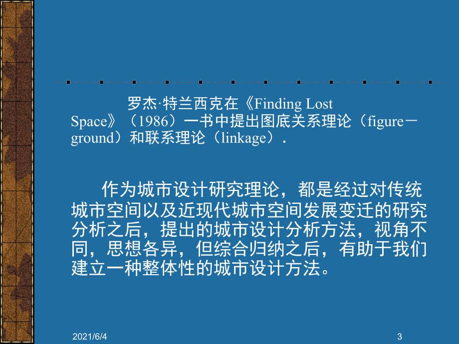 第3讲城市设计的空间分析方法_第3页