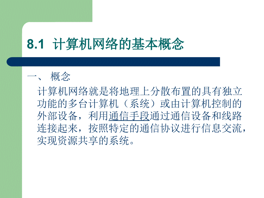 第8部分网络初步及其应用_第2页