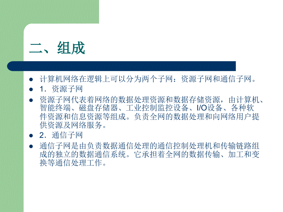 第8部分网络初步及其应用_第3页