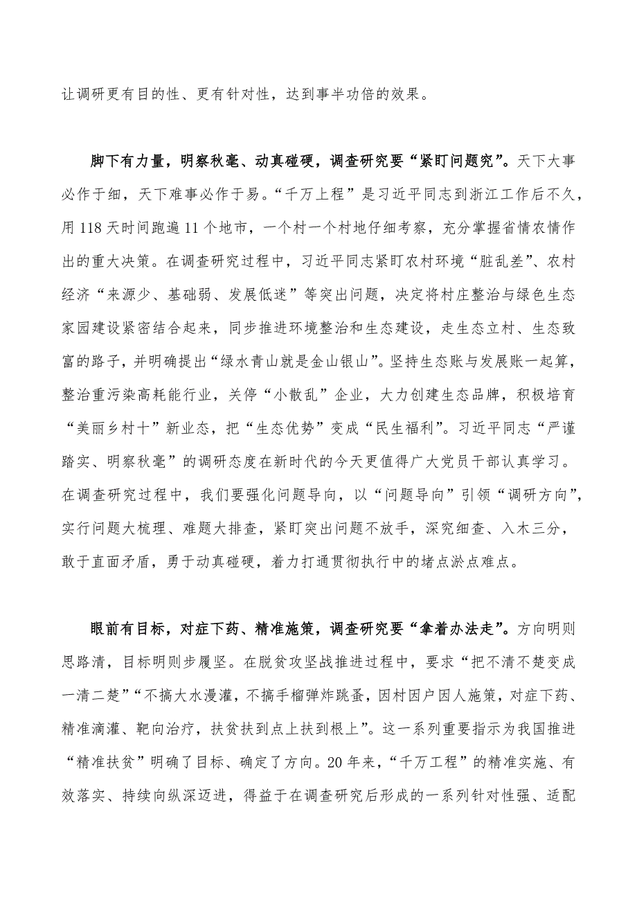 2023年学习“千万工程”材料12份（供借鉴）_第3页