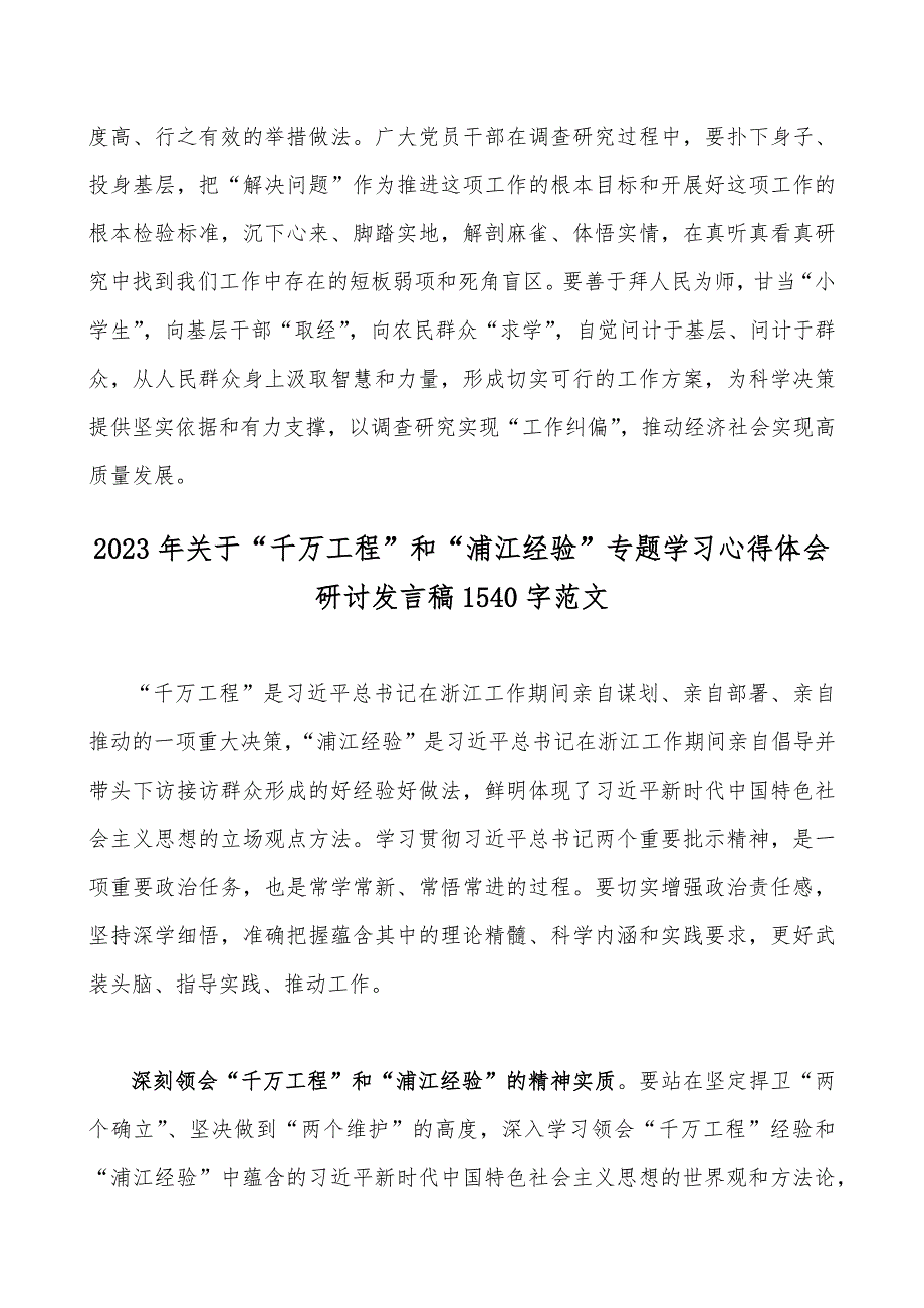 2023年学习“千万工程”材料12份（供借鉴）_第4页