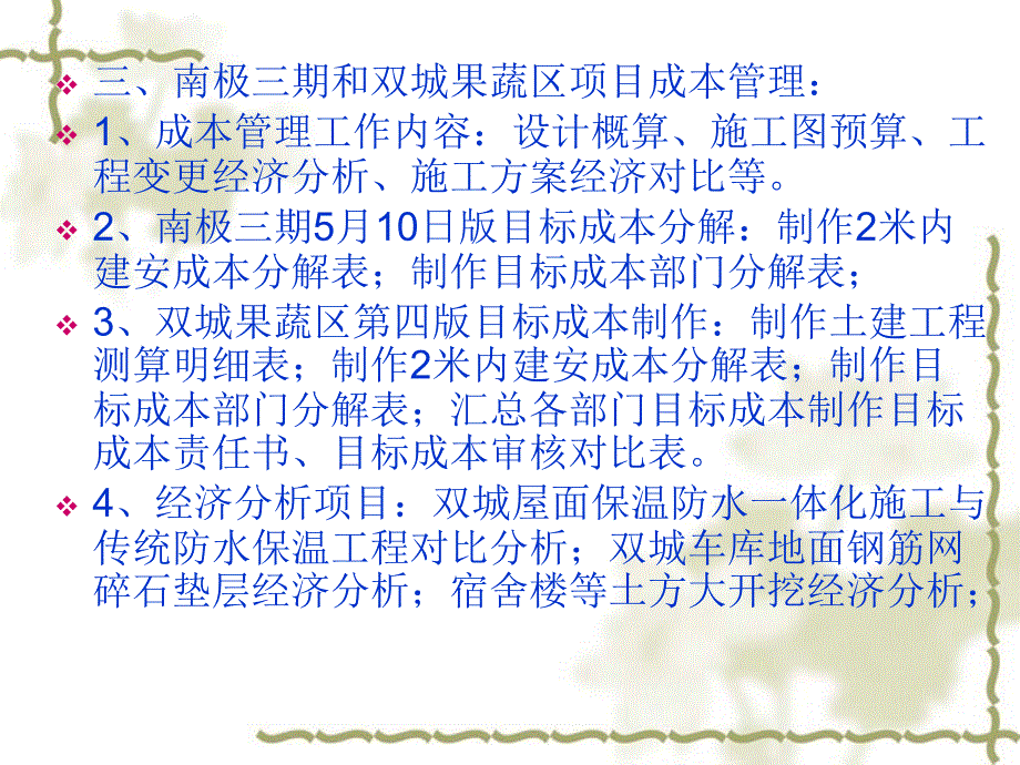 置业合约成本部岗位述职.ppt_第4页