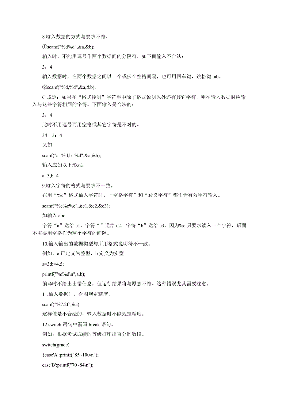 最新全国计算机等级考试二级《C语言程序设计》考试上机考试必读_第4页