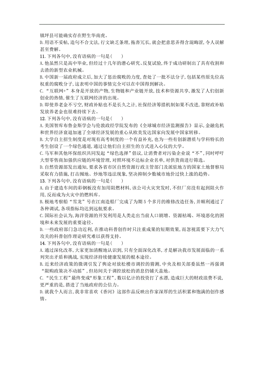 （新高考）高考语文一轮复习考点规范练三辨析并修改蹭（含解析）_第3页