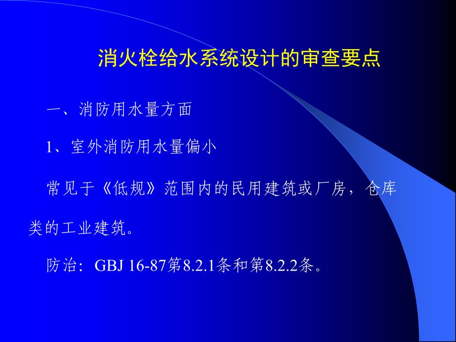 eA江苏省给排水专业审要点_第3页